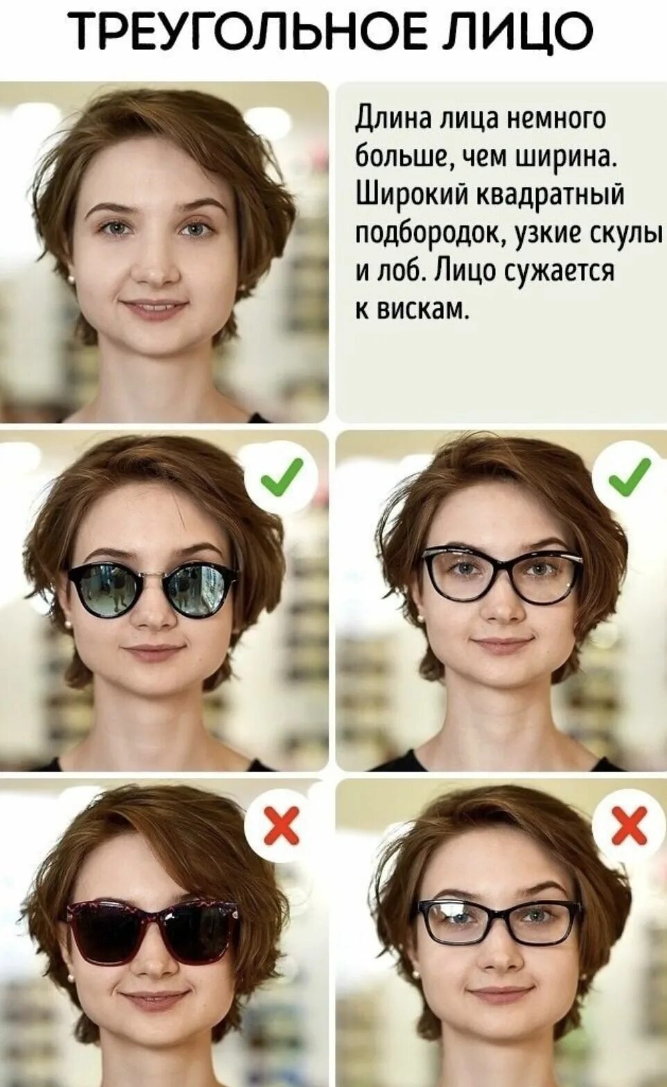 Подобрать очки по фото лица Подбираем идеальные очки для вашего типа лица Glasses for your face shape, Glass