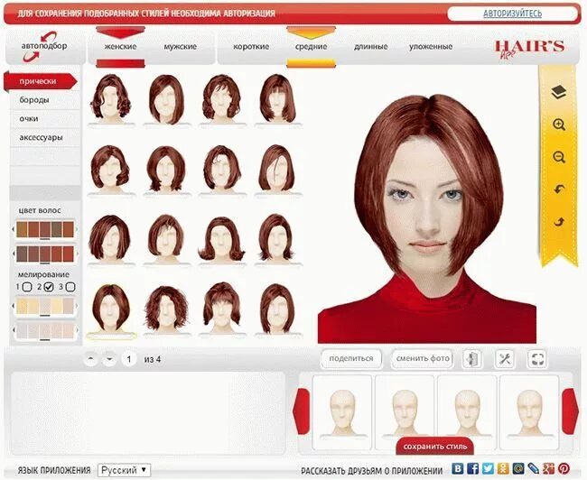 Подобрать прическу онлайн женскую бесплатно Бесплатное приложение для подбора прически - Красота