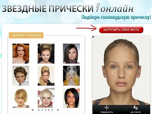 Подобрать прическу по фото на телефоне Партнерская программа для сайтов женской тематики для заработка в интернете Гота