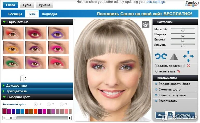 Подобрать цвет волос онлайн без фото Компьютерная программа "Виртуальный стилист" онлайн - "Интересная программа для 