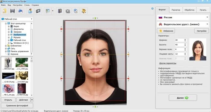 Подогнать фото под 10 на 15 Требования к фото на водительские права в 2023 году