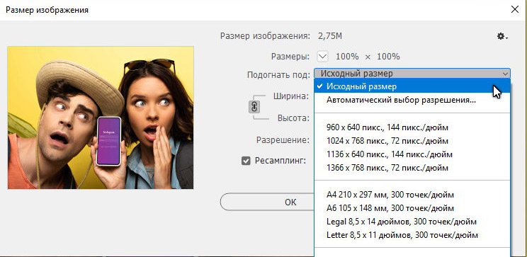Подогнать фото под 10 на 15 Как изменить размер и разрешение изображение для интернета в Фотошопе без потери