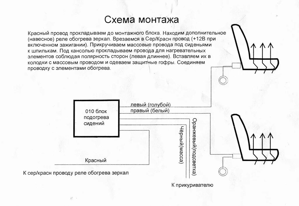 Подогрев сидений приора 2 схема подключения Как подключить подогрев сидений на ваз 21214 - фото