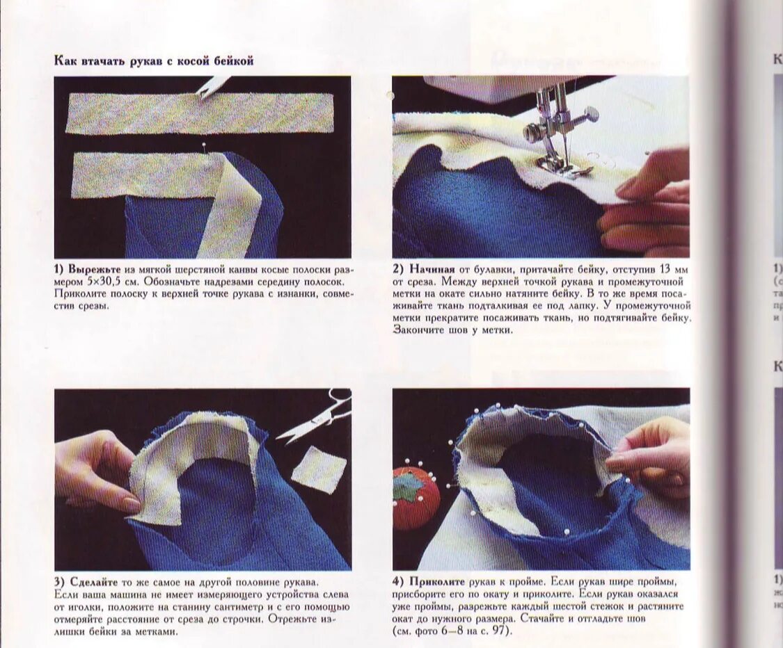 Подокатник рукава выкройка Рукава:вшиваем, пришиваем манжет, соединяем с подкладкой. - Страница 12 - Техник