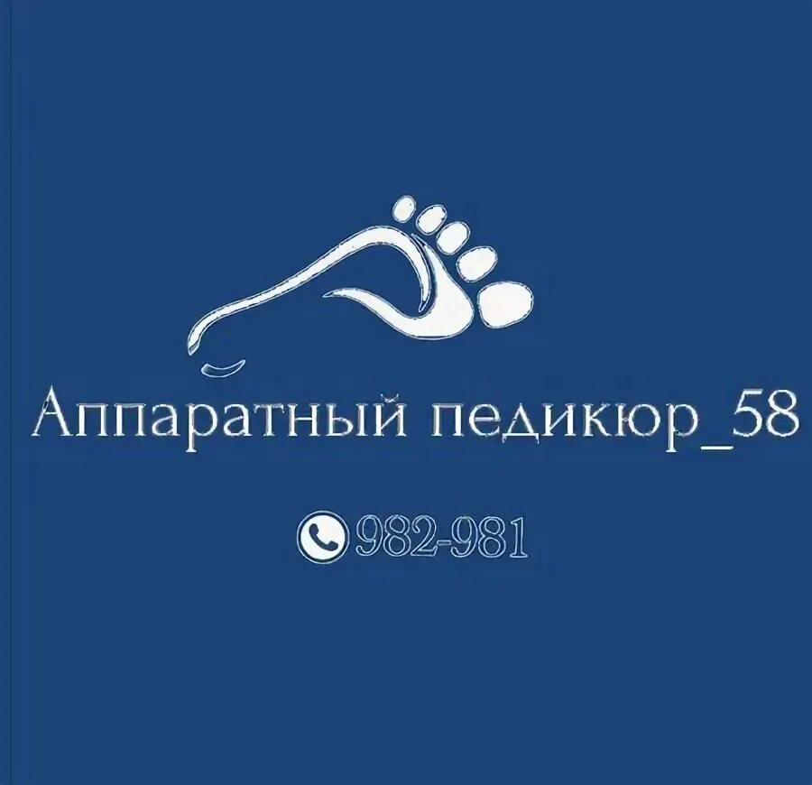 Подолог 58 ул володарского 65 пенза фото Подолог_58 - Салон красоты