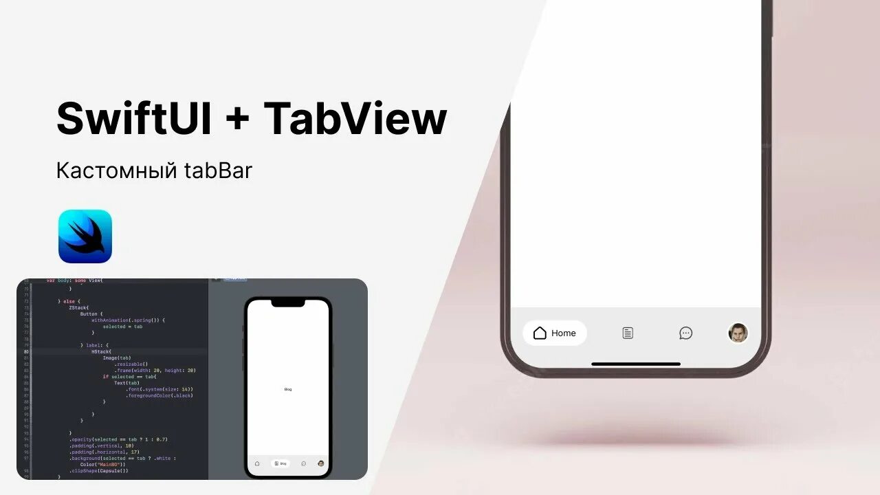 Подолог в энгельсе цена и отзывы фото SwiftUI & Custom TabBar. Создаем анимированный tabBar. - YouTube