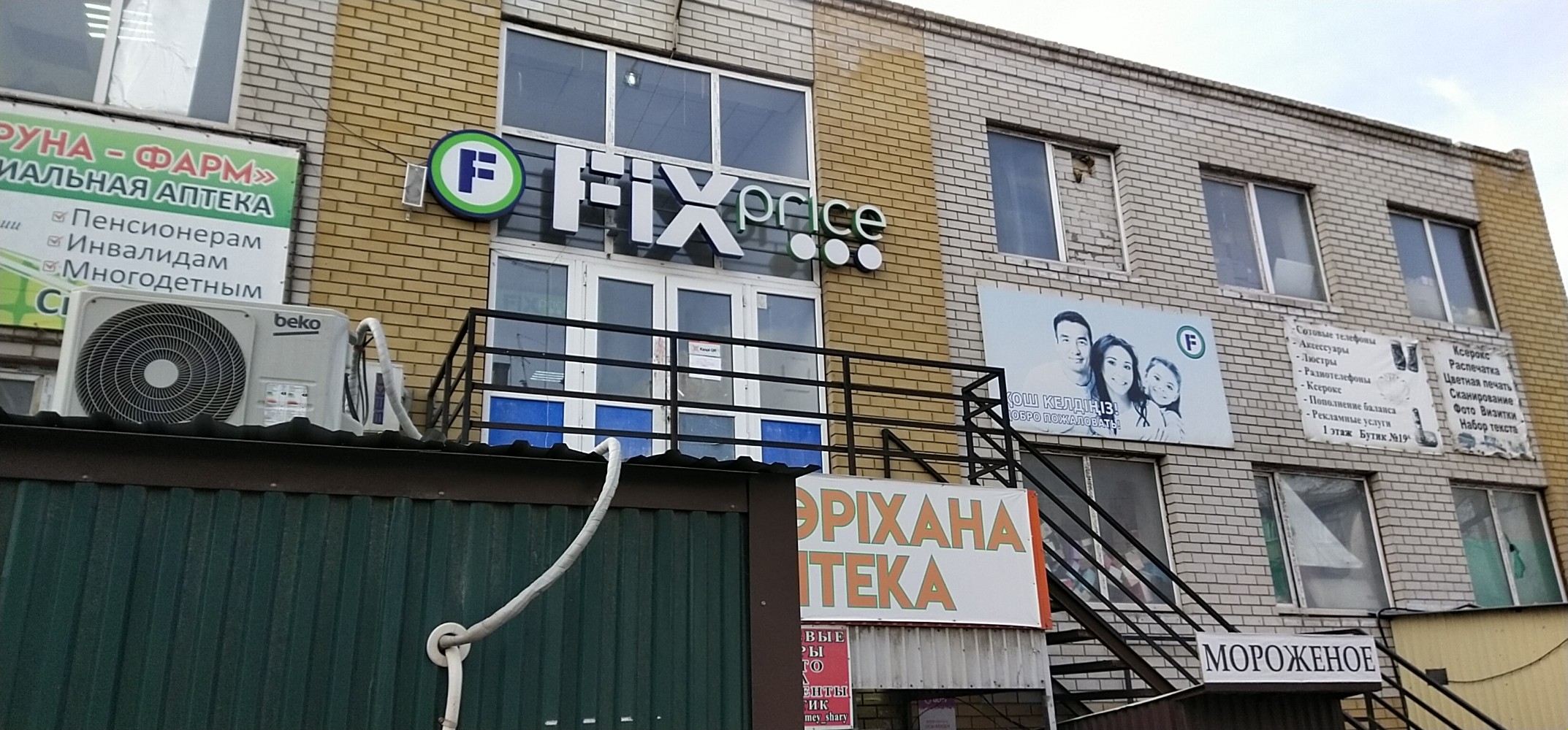 Подолог в пензе цена отзывы и фото Fix Price, магазин фиксированной цены, ул. Глинки, 38В, Семей - Яндекс Карты