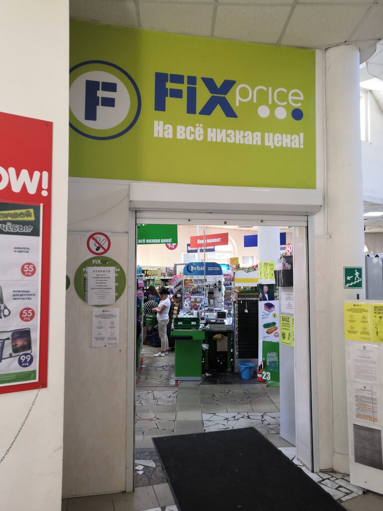 Подолог в пензе цена отзывы и фото Fix Price, home goods store, Penza, Chekhova Street, 5 - Yandex Maps