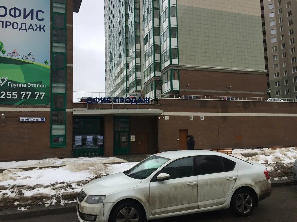Подология бул космонавтов 8 красногорск фото Управление и эксплуатация недвижимости Эталон, management company, Russia, Krasn