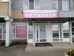 Подомед волжская наб 12 фото М ветцентр