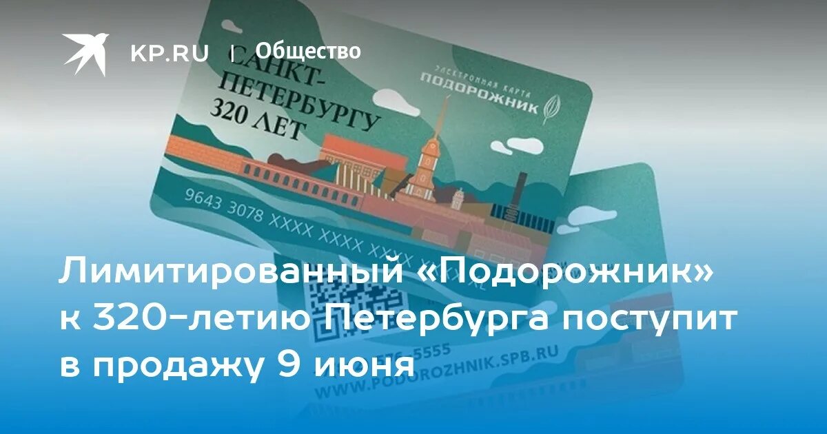 Подорожник дизайн 2024 Лимитированный "Подорожник" к 320-летию Петербурга поступит в продажу 9 июня - K