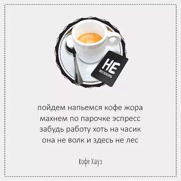 Подпись к фото про кофе #кофе #работа #пирожки #coffee Цитаты о кофе, Высказывания о кофе, Смешной кофе