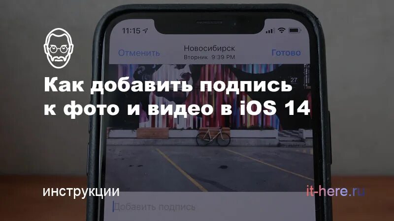 Подпись на фото на айфоне Как добавить подпись к фото и видео на iPhone в iOS 14 - IT-HERE.RU