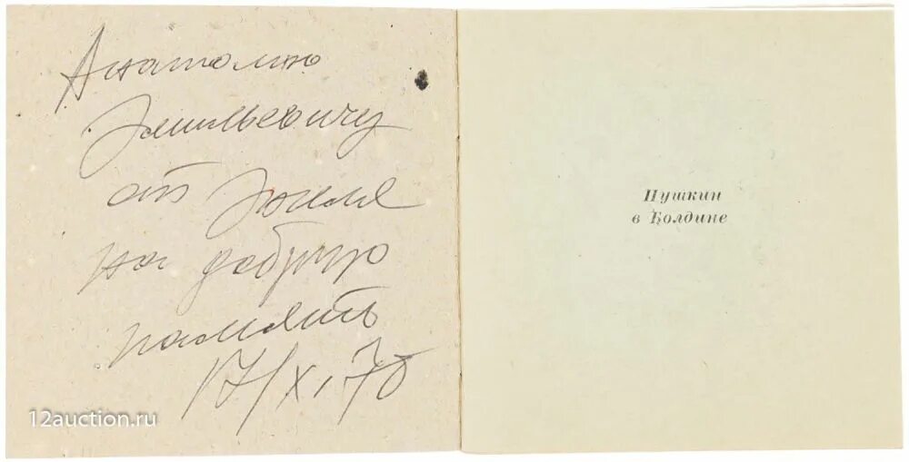 Подпись пушкина фото Фотографии ПОДПИСЬ ПУШКИНА