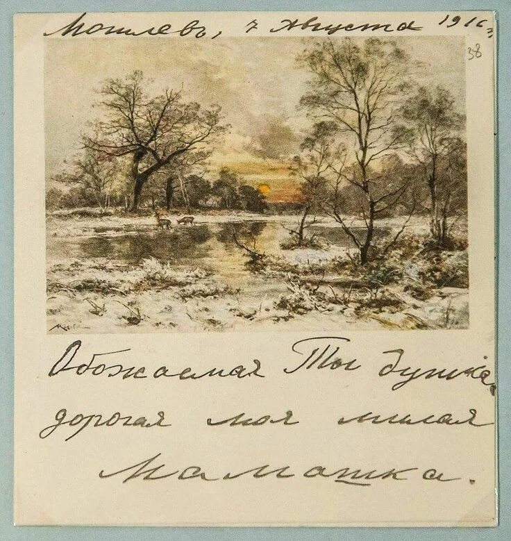 Подписанные открытки фото Postcard from Tsarevich Alexei Nikolaevich Romanov of Russia to his "Mama".Reads