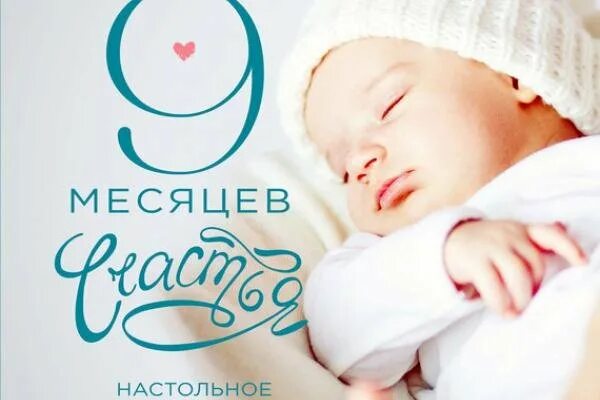 Подписать фото 9 месяцев 9 месяцев изменения в: найдено 83 изображений