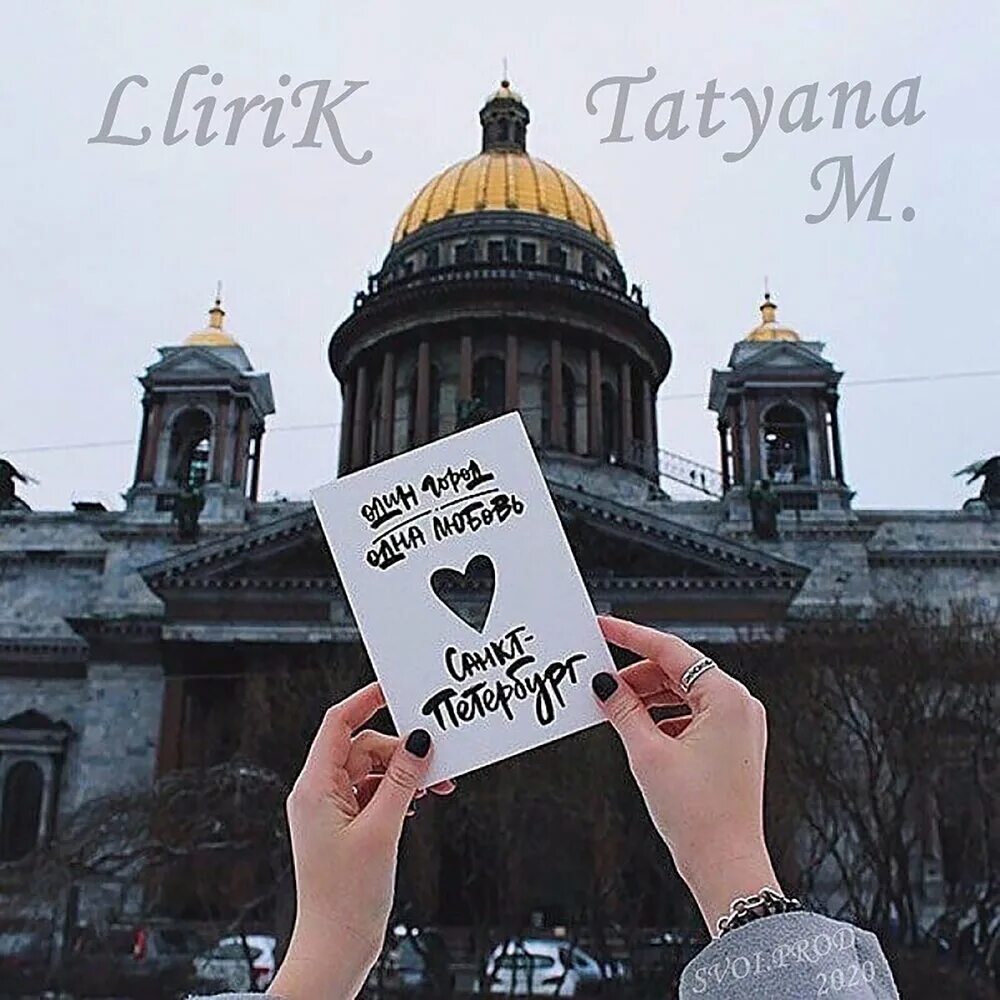 Подписи под фото питер Санкт-Петербург - LLIRIK, Tatyana M.. Слушать онлайн на Яндекс.Музыке