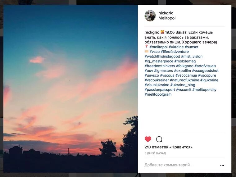 Подписи под фото в инстаграм из песен Как снимать закаты на iPhone, чтобы стать звездой Instagram