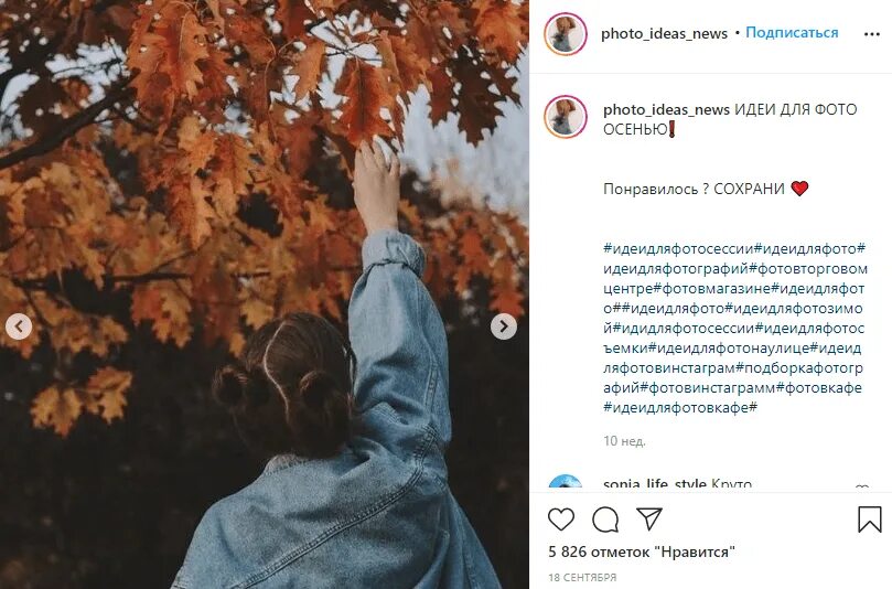 Подписи под фото в инстаграм осень 40+ идей для фотографий в Инстаграм