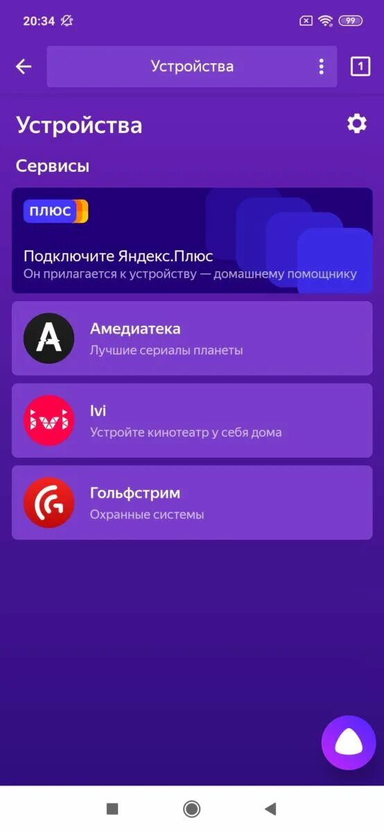 Подписка на алису колонка как подключить Обзор Elari SmartBeat: первая беспроводная колонка с Алисой ichip.ru