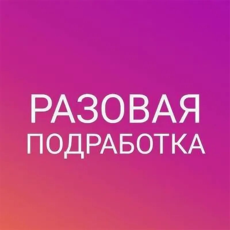 Подработка без оформления на дому Вакансии Бурятии on Viber