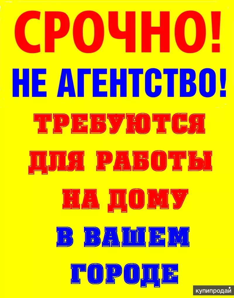 Подработка без оформления на дому Удаленная (дистанционная) работа у себя дома в Ростове-на-Дону