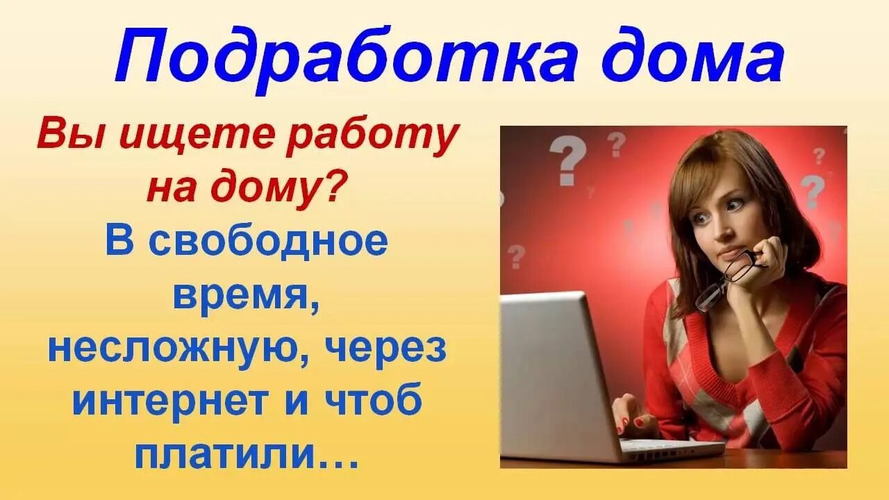 Подработка без оформления на дому Работа с публикациями в социальных сетях. Занятость от 5 часов. Возможно без опы