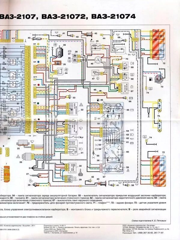 Подробная схема ваз 2107 9785903813308, 9785969802131, 9785969802131, 9785969803466 Схема электрооборудов