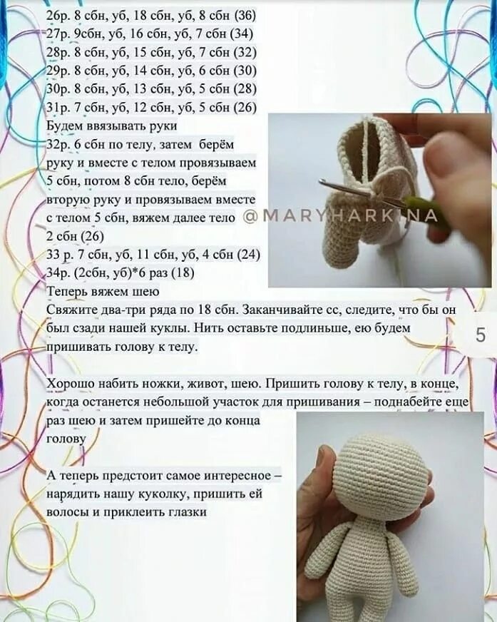 Подробная схема вязания куклы крючком 89) Одноклассники Crochet doll pattern, Amigurumi patterns, Crochet hats