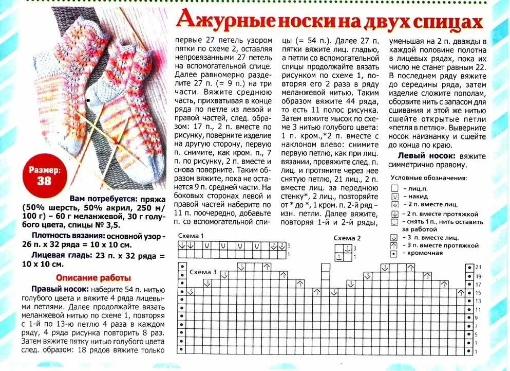 Подробное описания схемы вязания носков спицами Обо всём, что заинтересовало... : LiveInternet - Российский Сервис Онлайн-Дневни