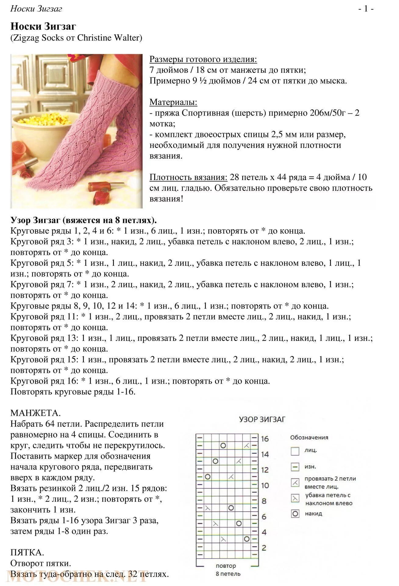 Подробное описания схемы вязания носков спицами Ажурные носочки Носки, Вязаные носки, Носки по лодыжки