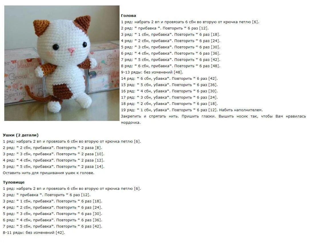 Подробные схемы игрушек крючком Вязаный кот крючком схемы