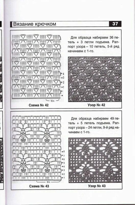 Подробные схемы вязания крючком узоры Узоры крючком Узоры, Вязание крючком для начинающих, Схемы вязания крючком