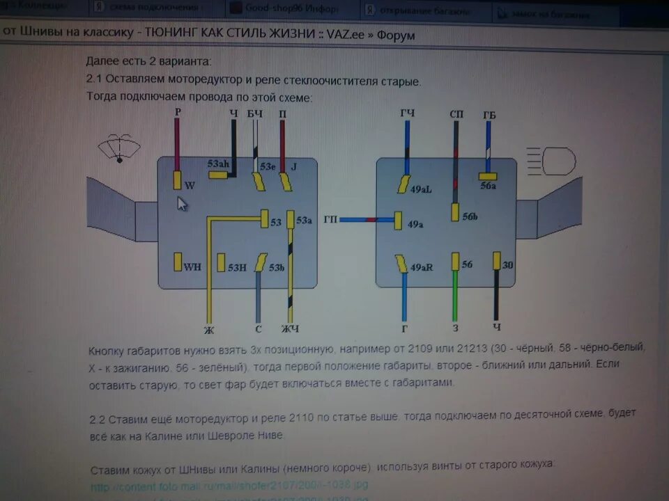 Подрулевой переключатель ваз схема Схема подрулевого переключателя ваз 2104