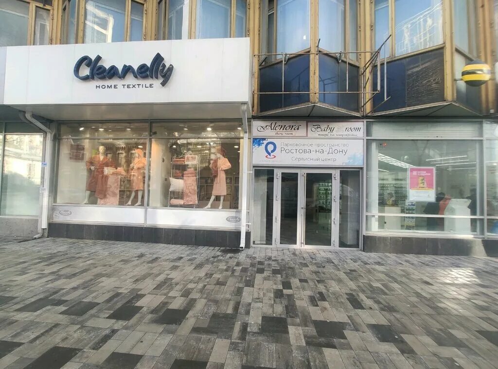 Подружка большая садовая ул 88 фото Cleanelly, home goods store, Rostov-on-Don, Bolshaya Sadovaya Street, 150 - Yand