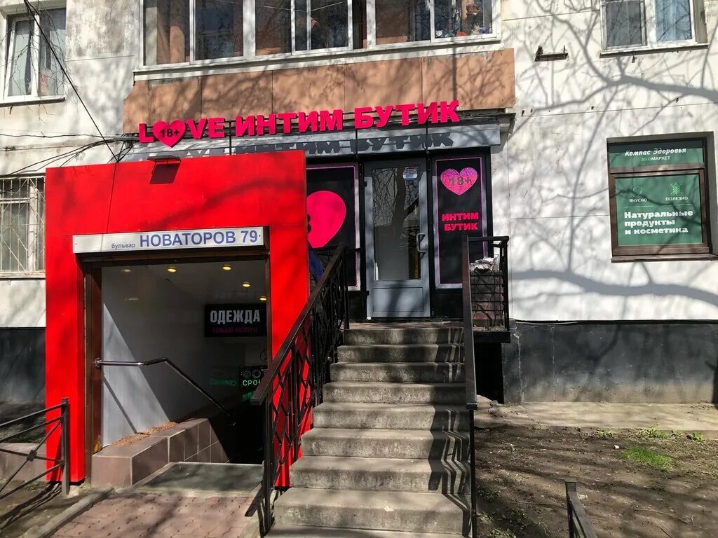 Подружка бул новаторов 11 корп 2 фото Больше не работает: Love Butik, секс-шоп, Санкт-Петербург, бульвар Новаторов, 79