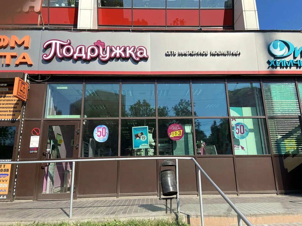 Подружка московская ул 22а микрорайон центральный фото Podruzhka, perfume and cosmetics shop, Odintsovo, Mozhayskoye Highway, 71В - Yan