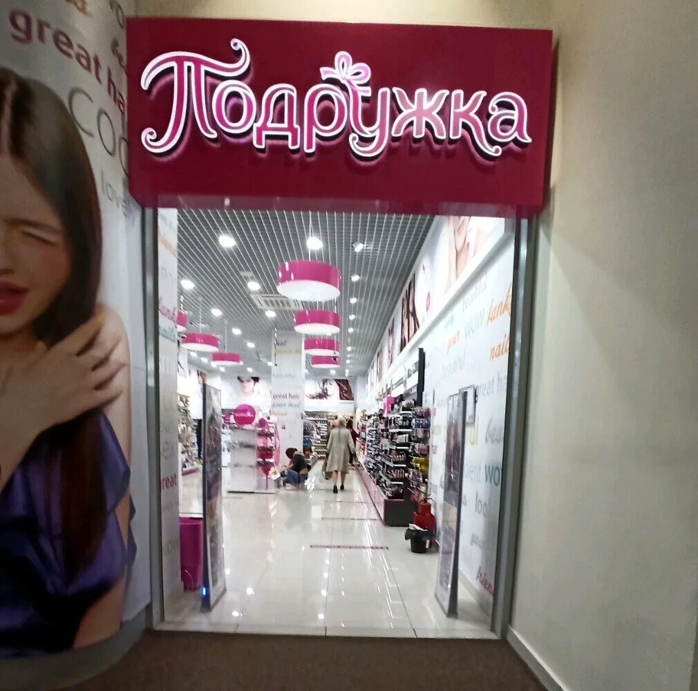 Подружка московский просп 129 1 фото Panorama: Podruzhka, perfume and cosmetics shop, Воронеж, Московский проспект, 1