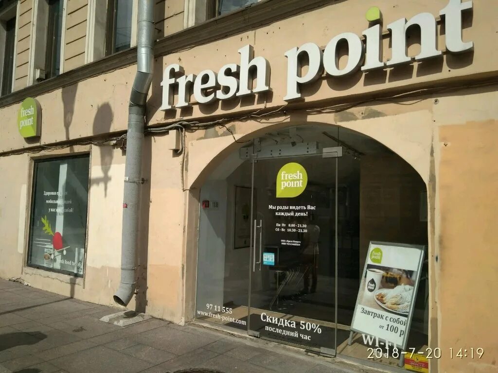 Подружка невский просп 126 2б фото Больше не работает: Fresh Point, кафе, Санкт-Петербург, Невский проспект, 126/2 