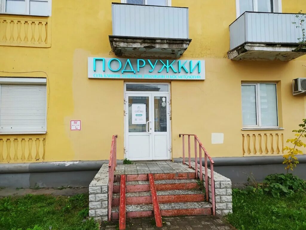 Подружка ул гагарина 99а фото Podruzhki, hair removal, Izhevsk, Ordzhonikidze Street, 49 - Yandex Maps