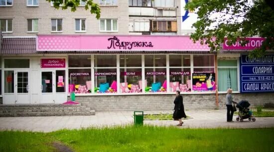 Подружка ул ленина 8 фото Podruzhka, perfume and cosmetics shop, Балашиха, улица Некрасова, 7 - Yandex Map