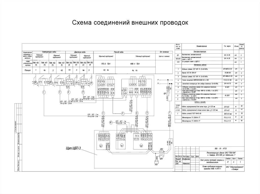 Подсоединение проводок к элементам схемы Multi-storey Residential Building With Built-in Office Space BBC