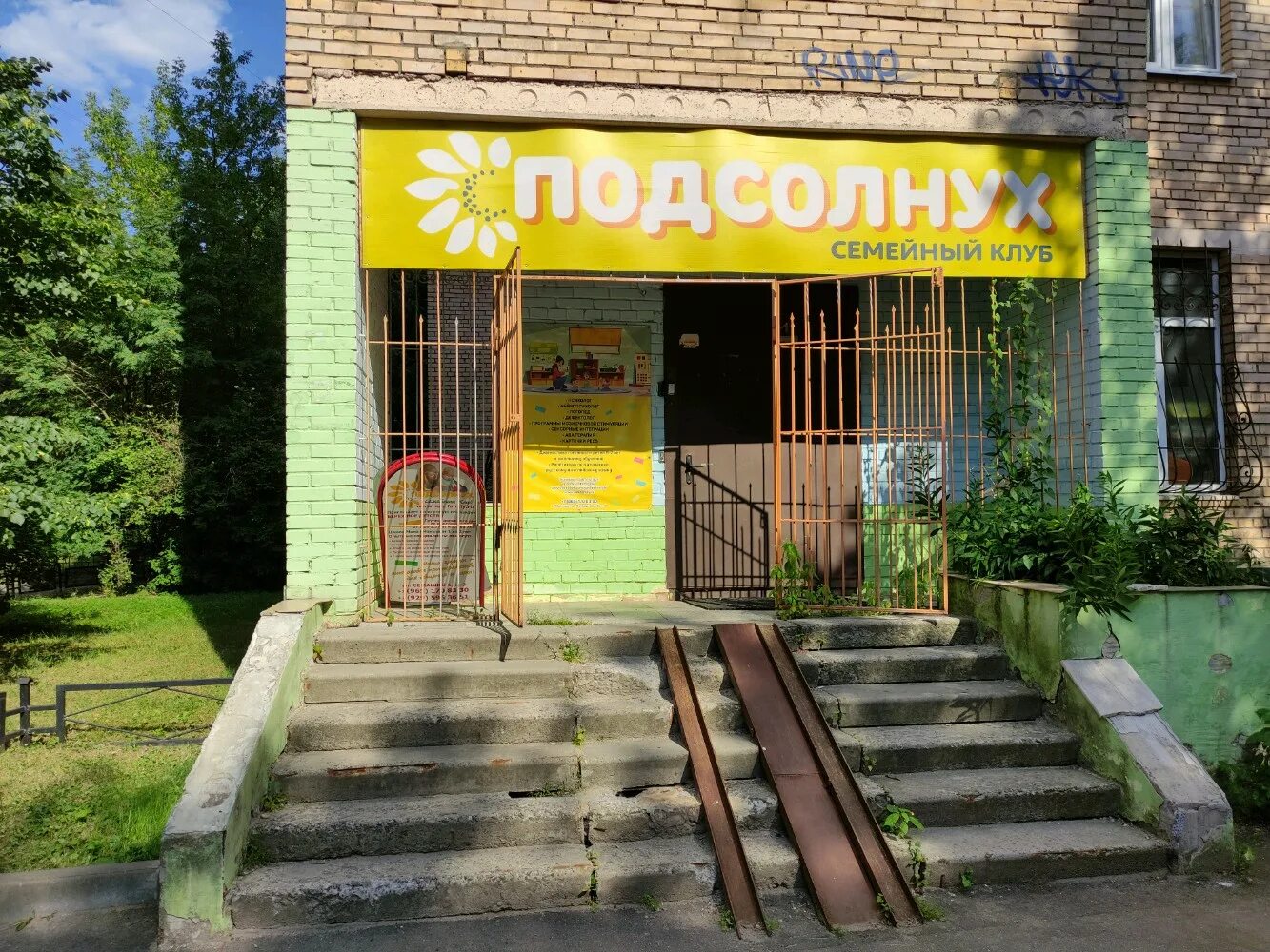 Подсолнух просп антонова 10а фото Фото: Подсолнух, центр развития ребёнка, ул. Семашко, 6, корп. 2, Мытищи - Яндек