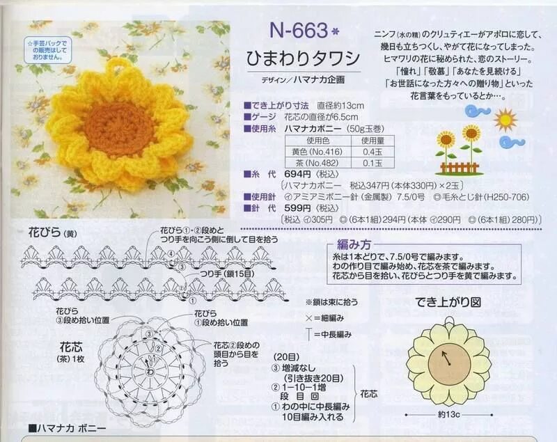 Подсолнух вязаный крючком схемы и описание Подсолнух крючком. Обсуждение на LiveInternet - Российский Сервис Онлайн-Дневник