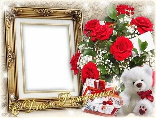 Подставить фото с днем рождения Birthday photo frame, Birthday photos, Frame