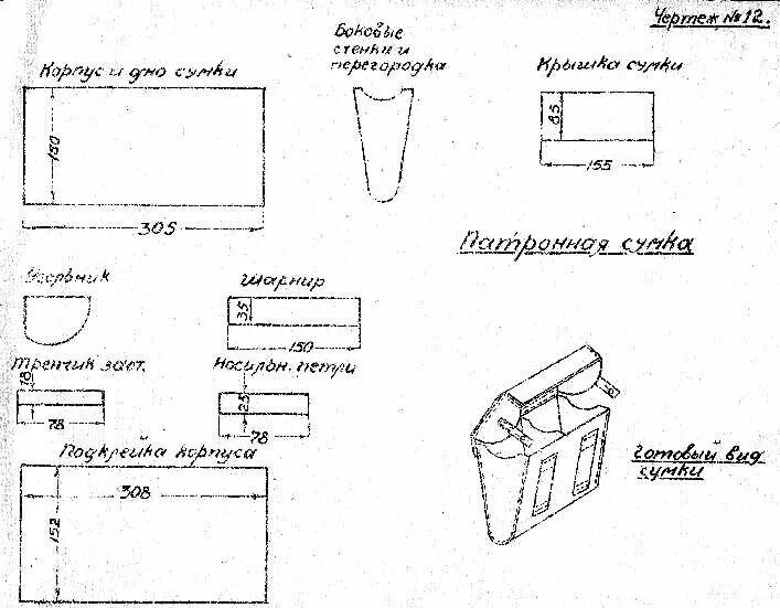 Подсумки своими руками выкройки Советские патронные сумки довоенного периода и периода ВОВ War.Arheolog Дзен