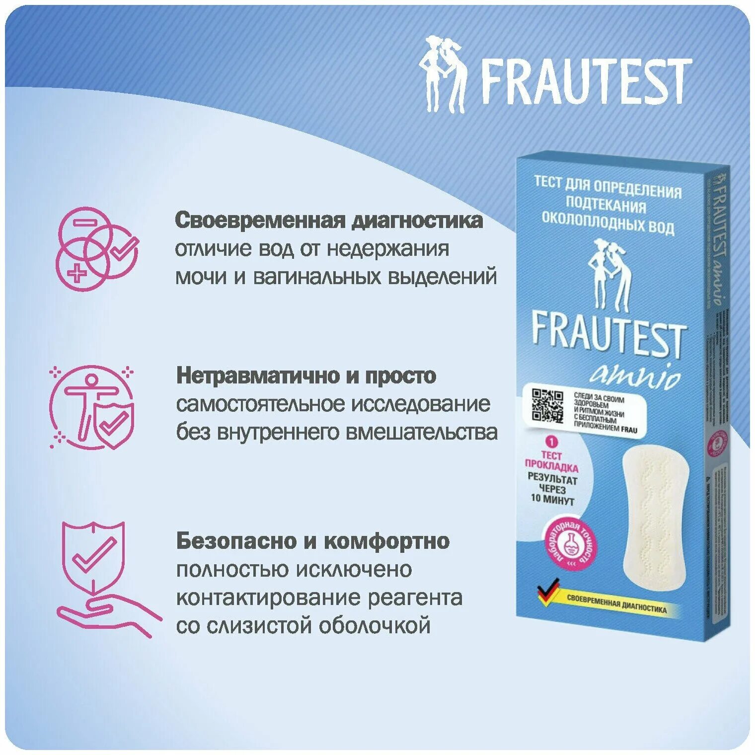 Подтекание околоплодных вод фото прокладки Тест-прокладка FRAUTEST (Фраутест) Amnio для определения подтекания околоплодных