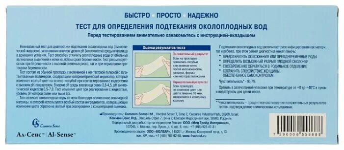 Подтекание вод как определить фото Тест FRAUTEST Amnio на определение подтекания околоплодных вод - купить в интерн