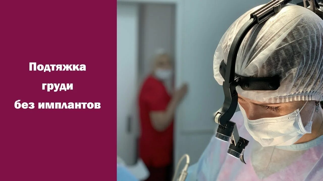 Подтяжка груди без имплантов спб фото Подтяжка груди без имплантов: как проводится данная операция? Оперирующий хирург