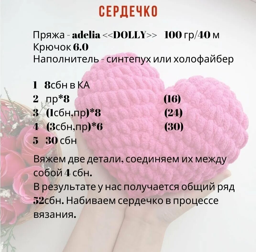 Подушка из плюшевой пряжи крючком схема Сердечки своими руками. Vyazanie.info Дзен